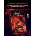 Дополнительное изображение книги «Тайная зависимость»