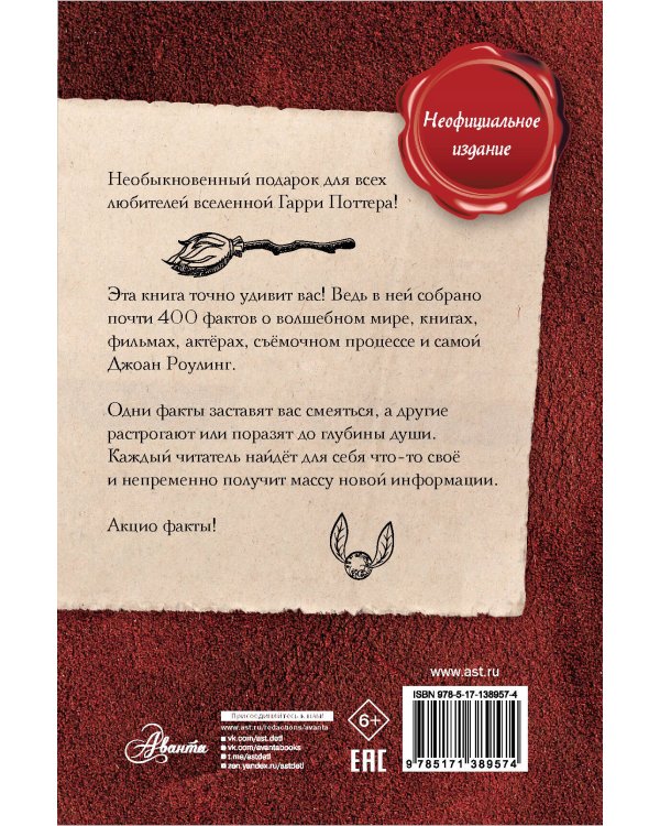 Удивительные факты о мире Гарри Поттера