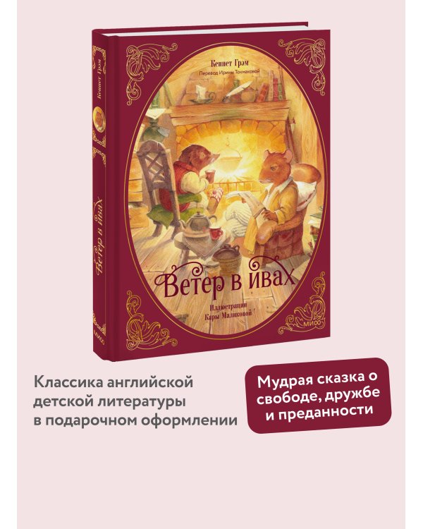 Ветер в ивах