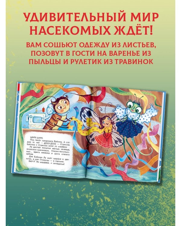 Обаятельные букашки