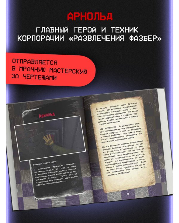 Пять ночей у Фредди. Мимик. Гайд по прохождению культовой игры