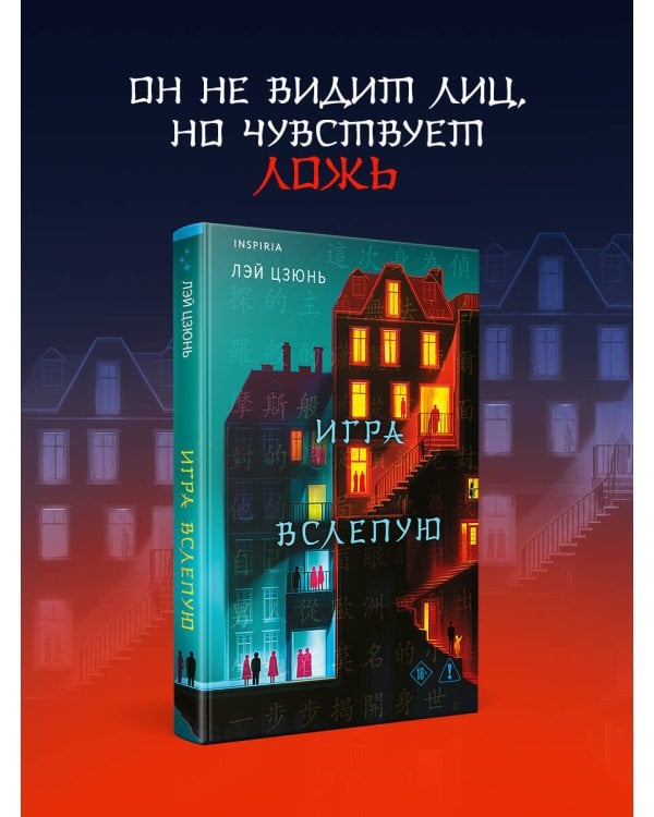Игра вслепую