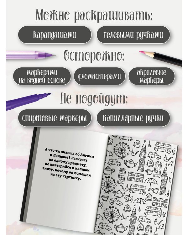 Туманный Лондон. Раскраска на поиск предметов