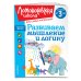 Развиваем мышление и логику: для детей от 3-х лет