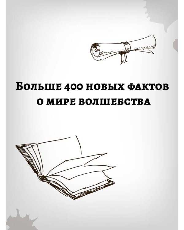 Удивительные факты о мире Гарри Поттера