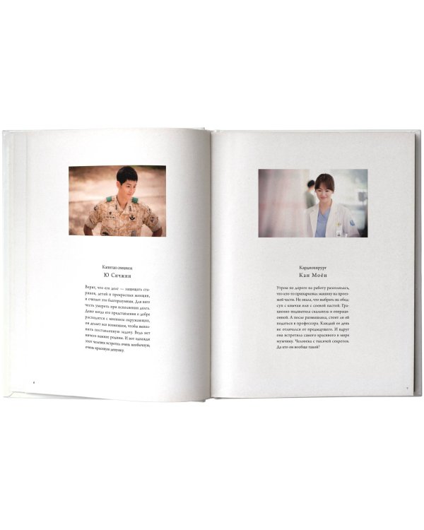 Потомки солнца. Фотобук