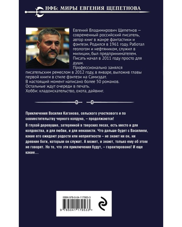 Колдун. Обретения и потери