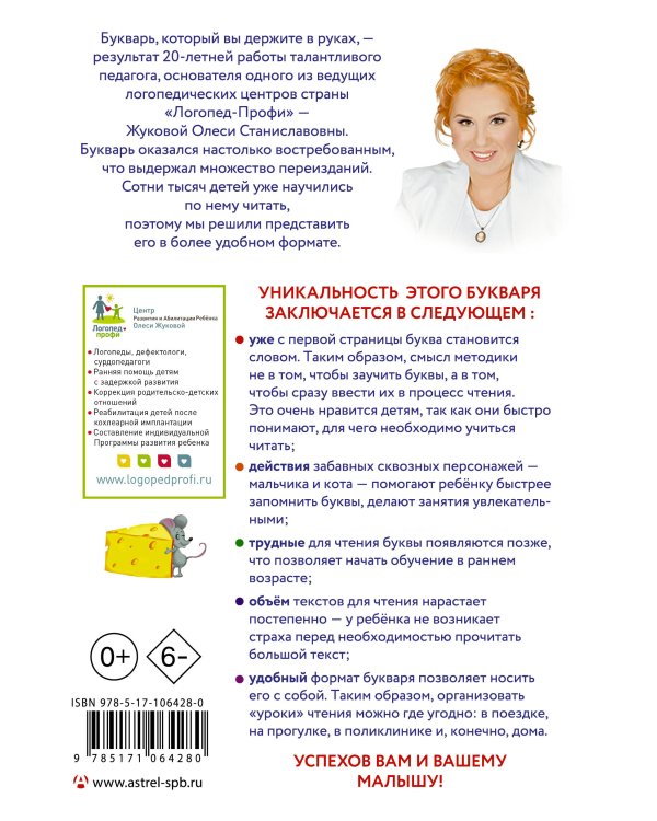 Букварь