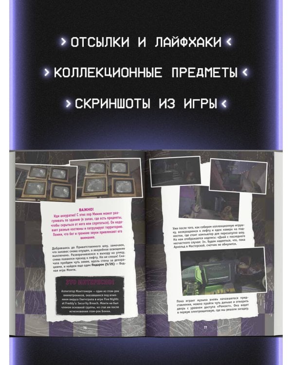Пять ночей у Фредди. Мимик. Гайд по прохождению культовой игры