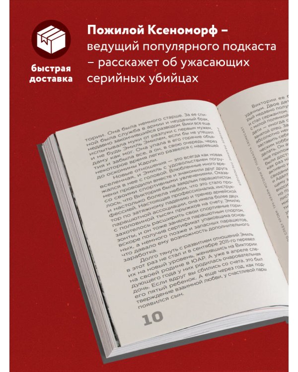 По следу крови: тру-крайм истории от подкаста CrimeCast