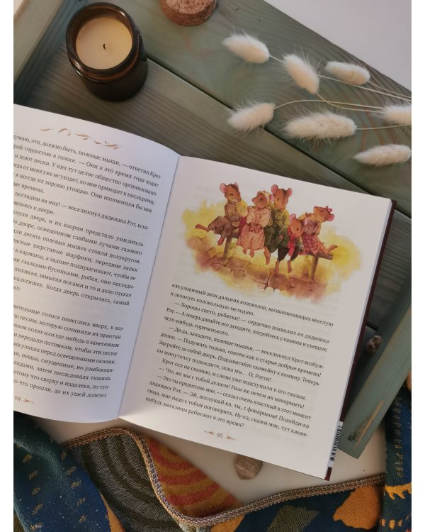 Ветер в ивах