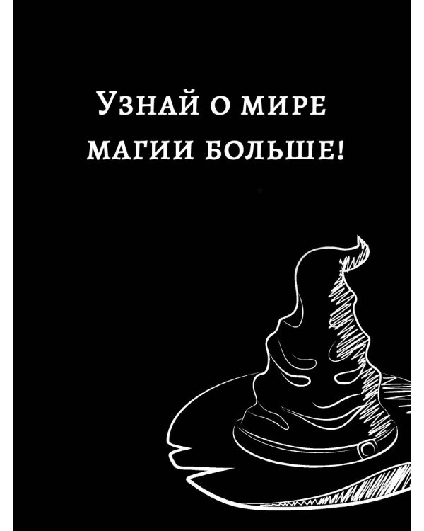 Удивительные факты о мире Гарри Поттера