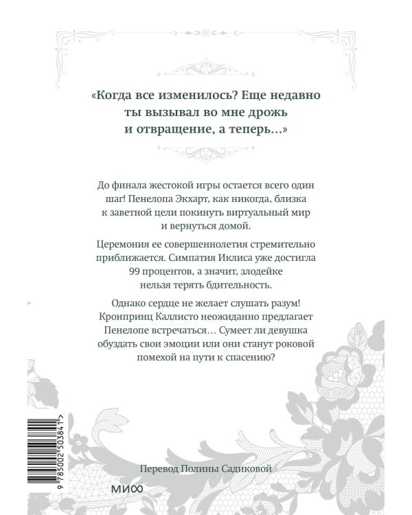 Единственный конец злодейки — смерть. Том 7