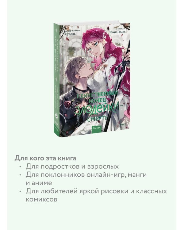 Единственный конец злодейки — смерть. Том 7