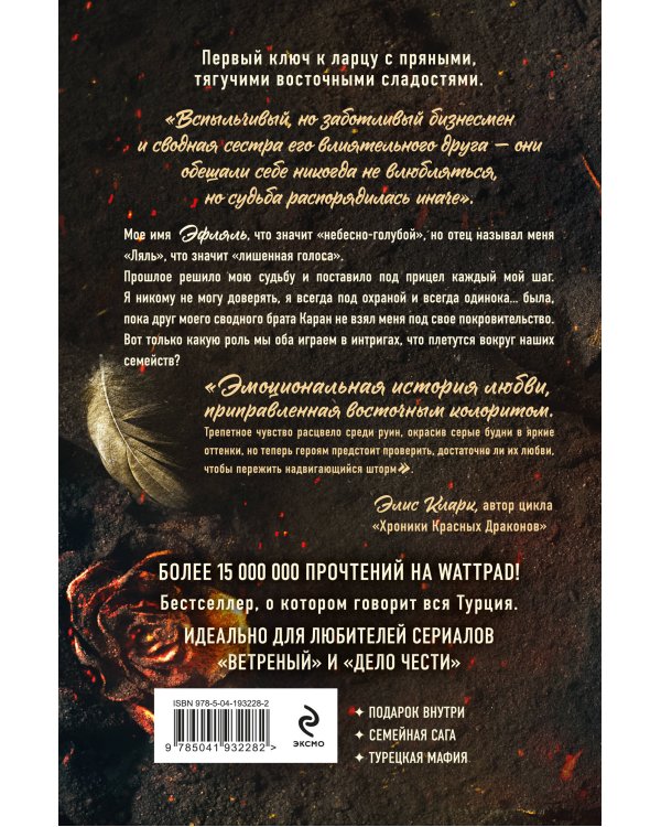 Комплект из 2-х книг Р. Идели: (Птица, лишенная голоса + Птица, влюбленная в клетку)