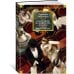 Русская литература. Большие книги (Азбука) О хороших, в сущности, людях! Рассказы (юмористические)