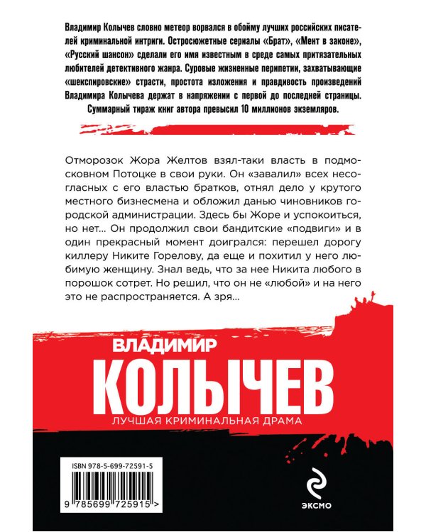 Дополнительное изображение книги «Живая пуля»