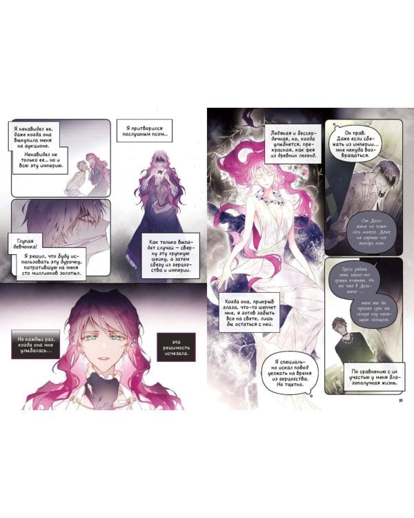 Единственный конец злодейки — смерть. Том 7