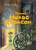 Обложка книги «Крошка Нильс Карлсон» — Линдгрен Астрид, ISBN 9785389071919