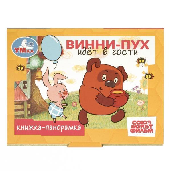 Обложка книги «Винни-Пух идёт в гости. СОЮЗМУЛЬТФИЛЬМ. Книжка-панорамка. 110х80мм. 10 стр. Умка в кор.100шт», ISBN 9785506109389
