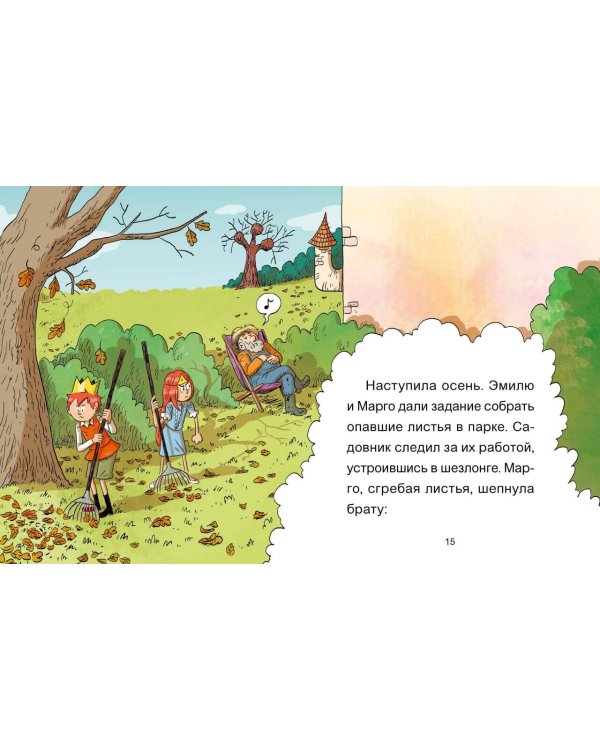 Эмиль и Марго. Каменный монстр. Книга для первого чтения