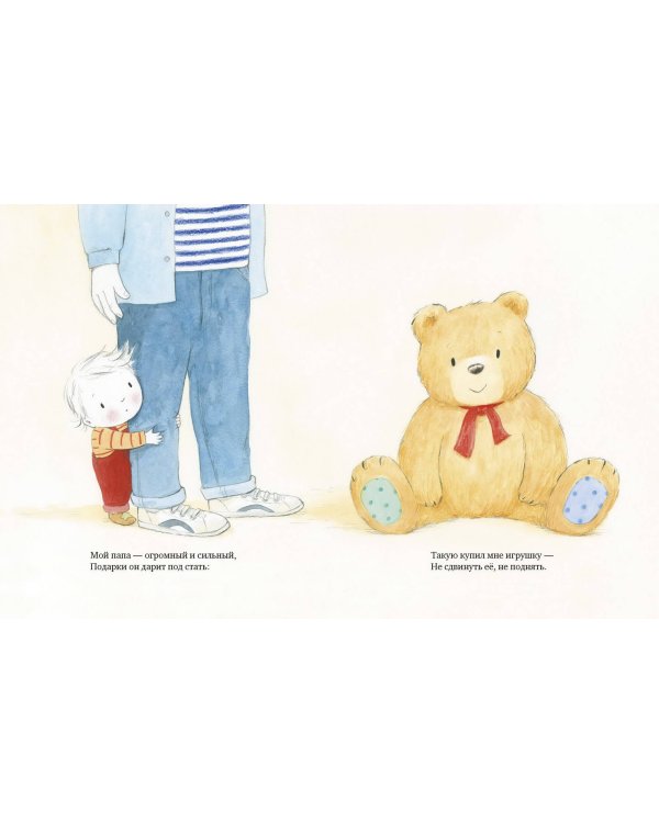 Мой большой медведик