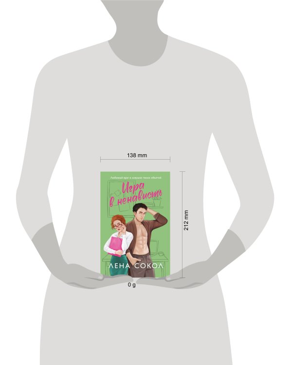 Игра в ненависть