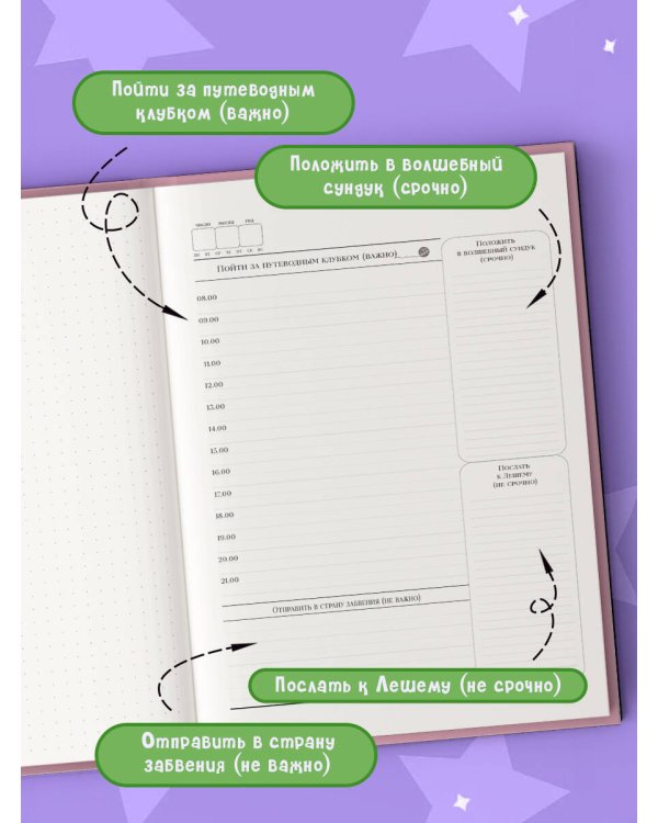 Ежедневник городской ведьмы