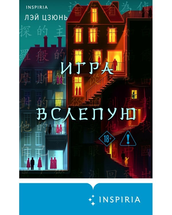 Игра вслепую
