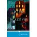 Игра вслепую