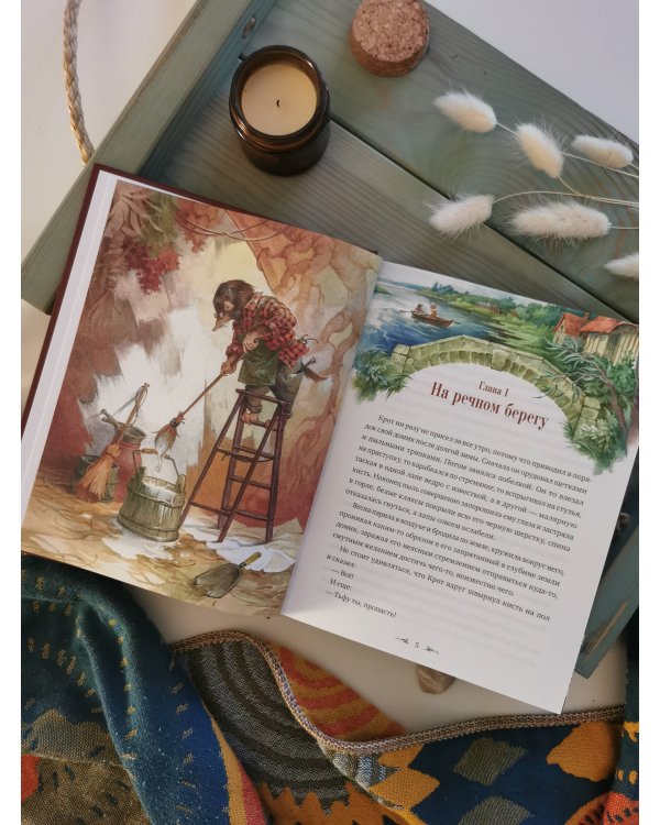 Ветер в ивах