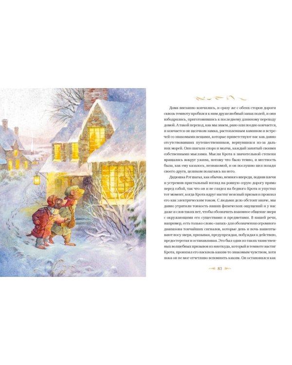 Ветер в ивах