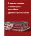 По следу крови: тру-крайм истории от подкаста CrimeCast
