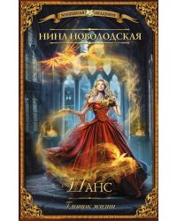 Шанс. Глоток жизни