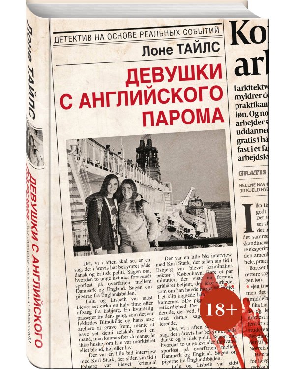 Девушки с английского парома