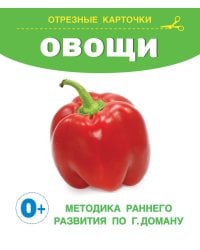 Овощи