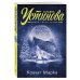 Татьяна Устинова. Первая среди лучших (обложка) Ковчег Марка