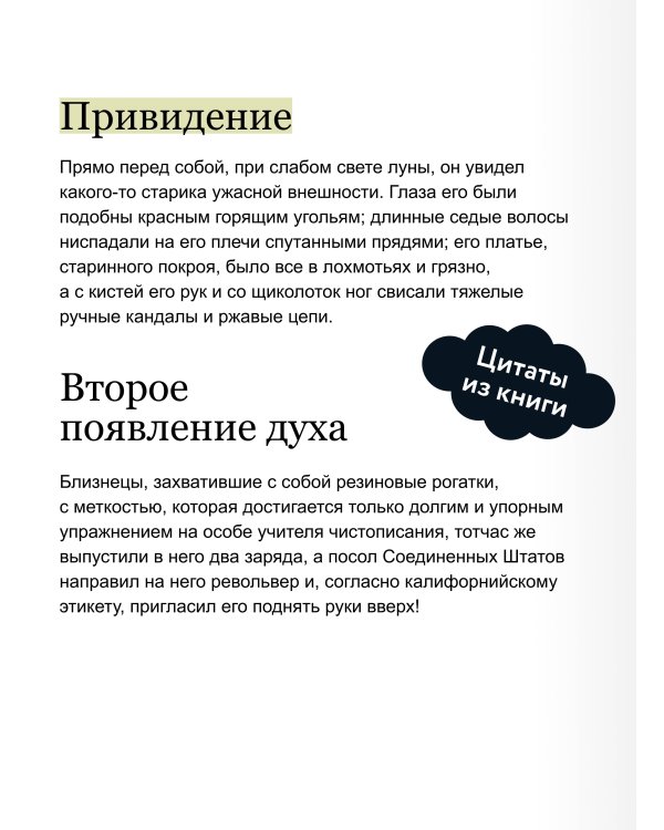 Кентервильское привидение. Вечные истории. Мини-книга