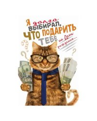 Юмор. Открытка №11