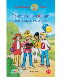 Приключения Конни: День рождения под угрозой