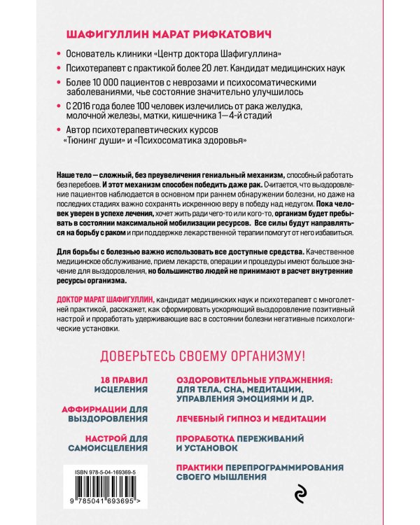 Рак победим. Как активировать внутренние ресурсы организма, чтобы увеличить шансы на выздоровление