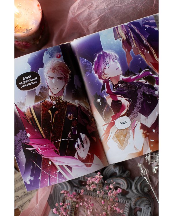 Единственный конец злодейки — смерть. Том 7