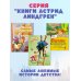 Дополнительное изображение книги «Крошка Нильс Карлсон»