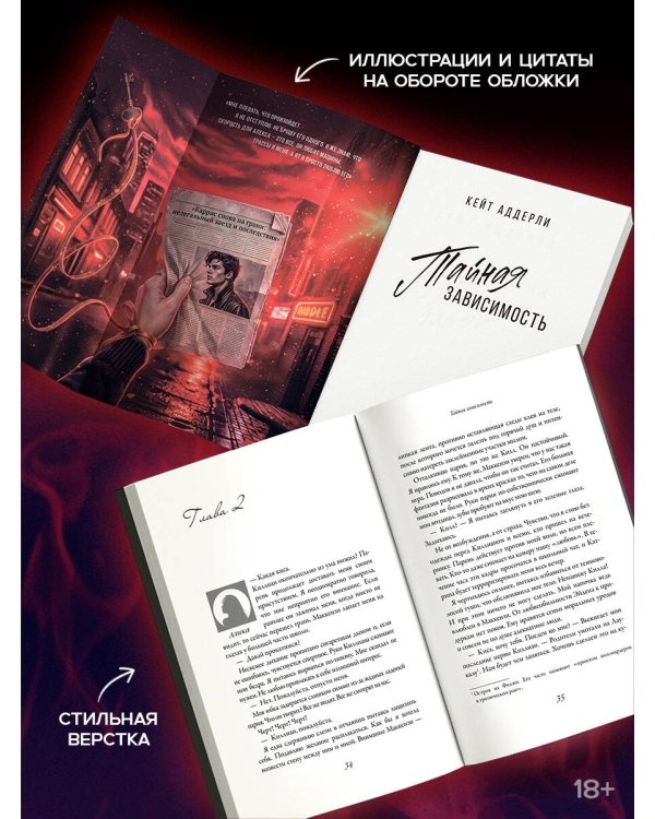 Дополнительное изображение книги «Тайная зависимость»