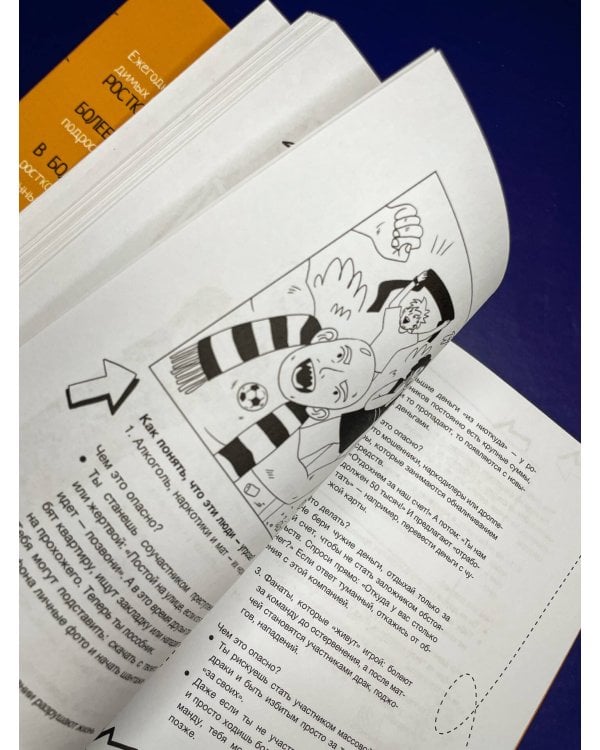 Будь готов! Практическое руководство по безопасности и самозащите. Для мальчиков-подростков