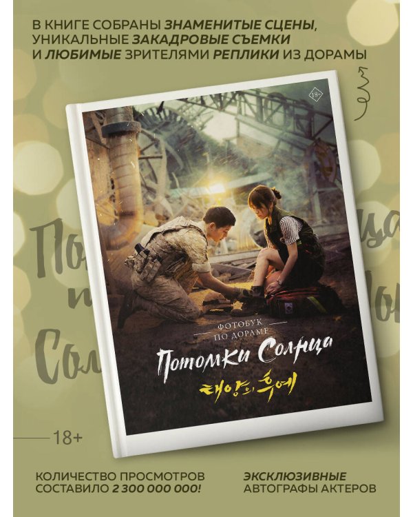 Потомки солнца. Фотобук