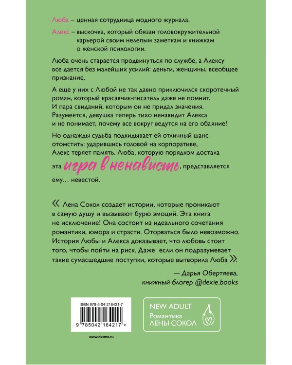 Игра в ненависть