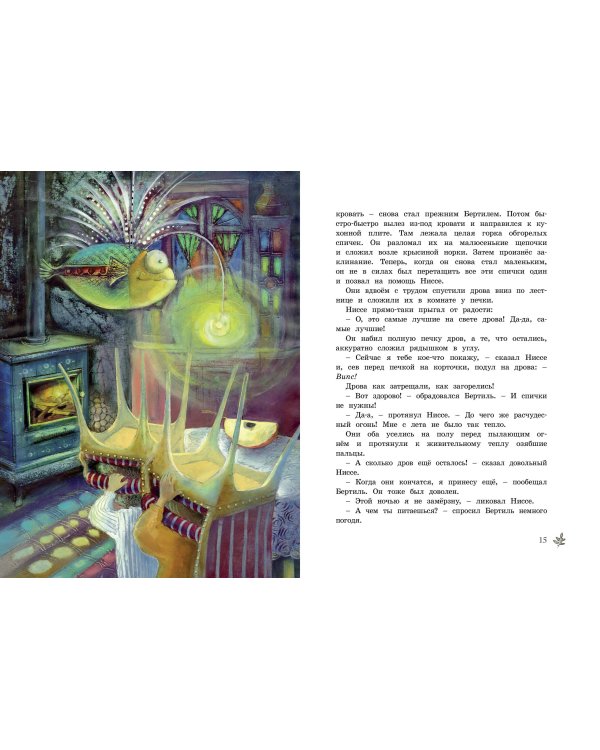 Дополнительное изображение книги «Крошка Нильс Карлсон»