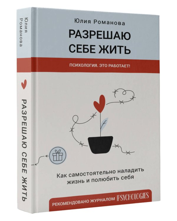 Разрешаю себе жить