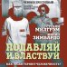 Преступление и наказание. Анатомия криминального мира Подавляй и властвуй. Как люди теряют человечность?